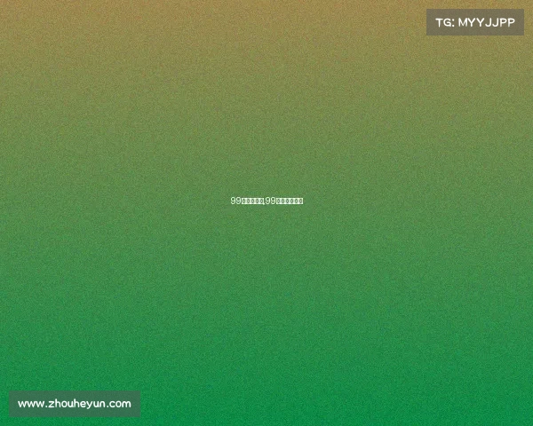 99玩电子竞技,99电玩游戏平台 99玩电子竞技,99电玩游戏平台